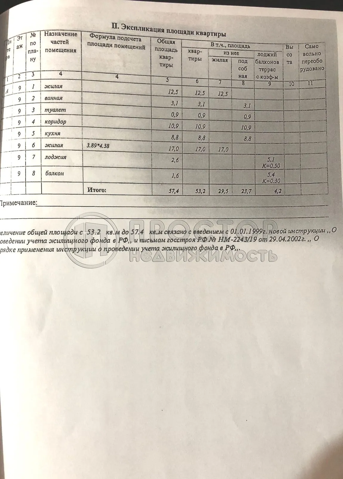 2-комнатная квартира, 57.4 м² - фото 28