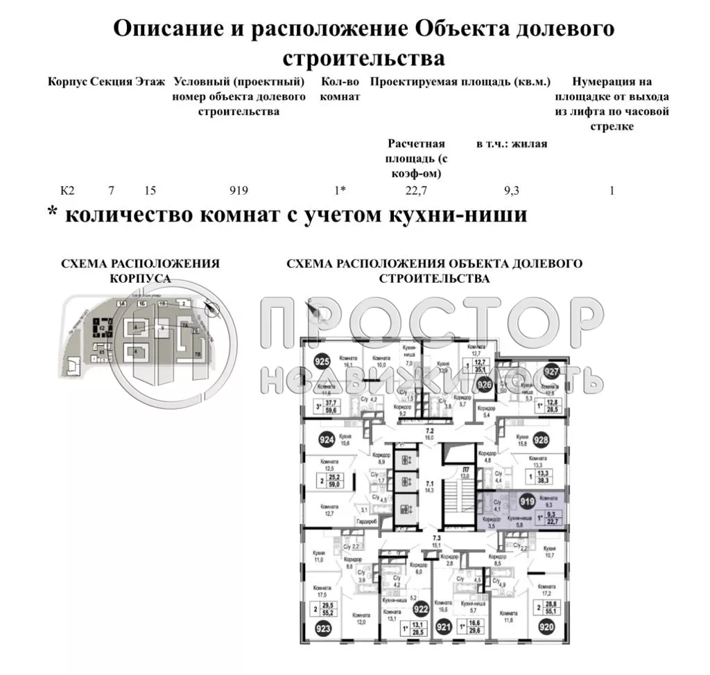 1-комнатная квартира, 22.7 м² - фото 11