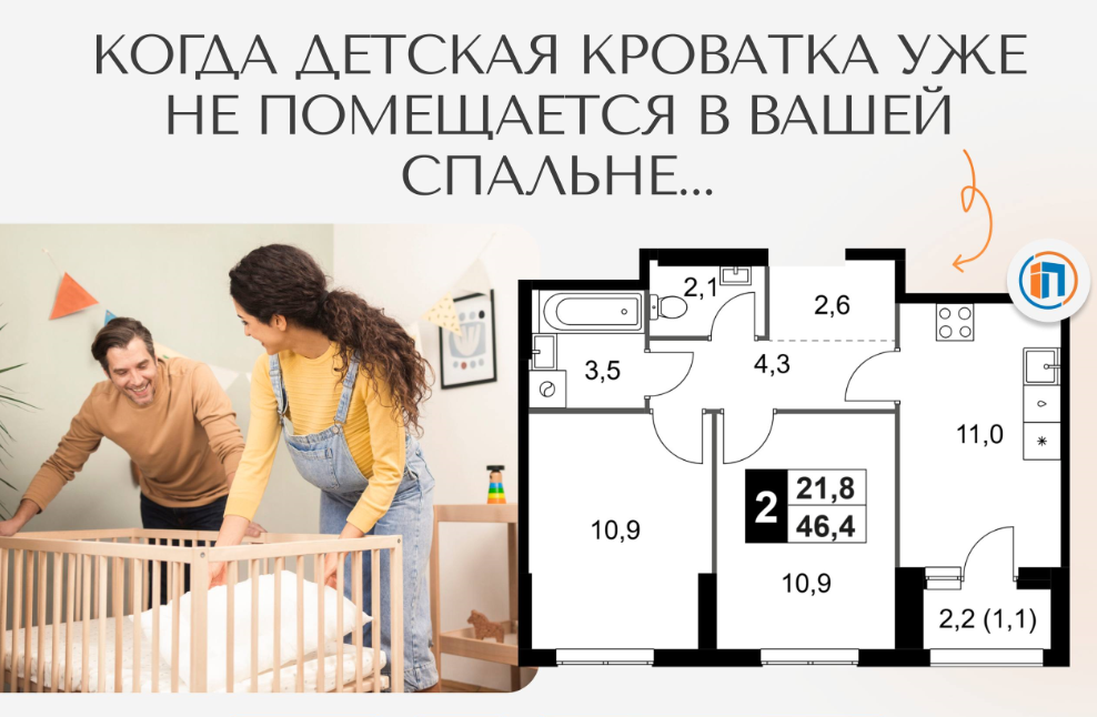 Ребёнок подрос, а квартира нет