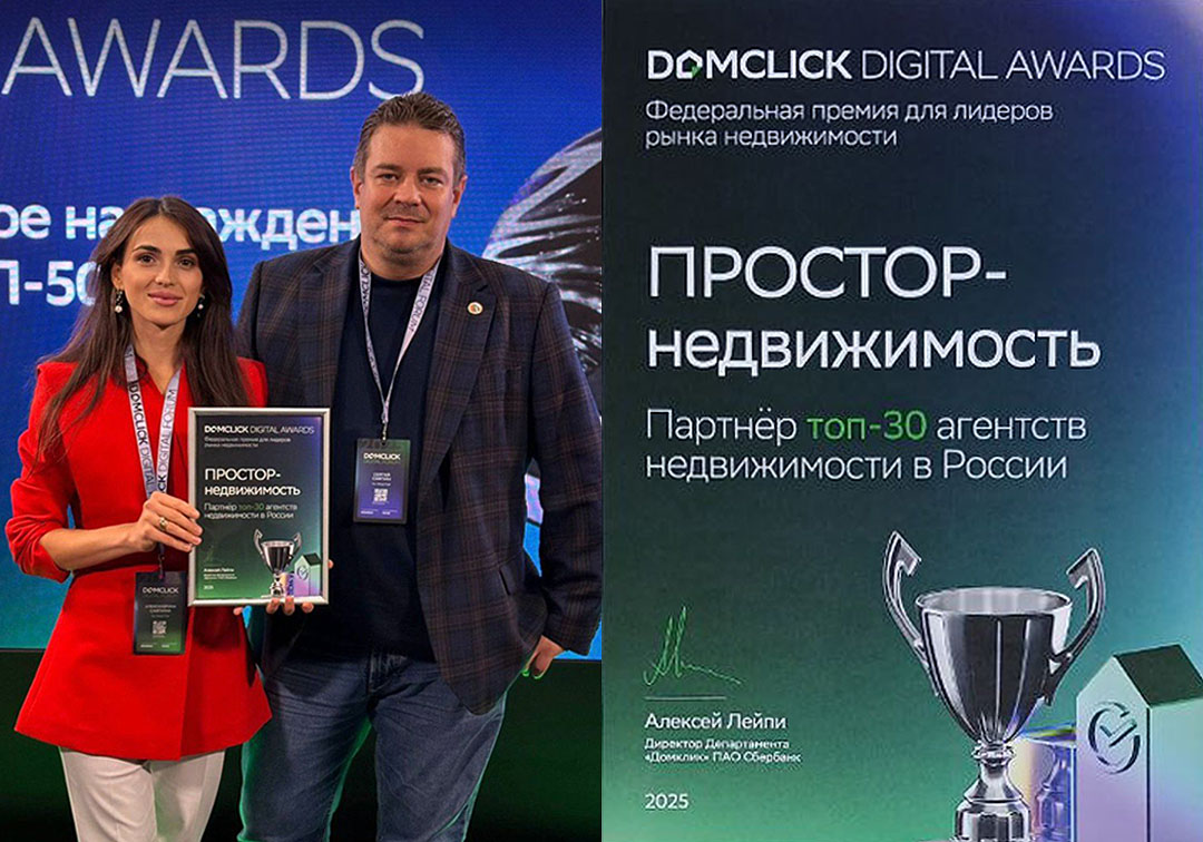 Компания ПРОСТОР вошла в ТОП-30 агентств недвижимости России по мнению ДомКлик