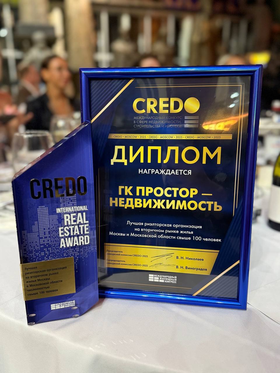 Лучшая компания на Московском рынке недвижимости — 2025